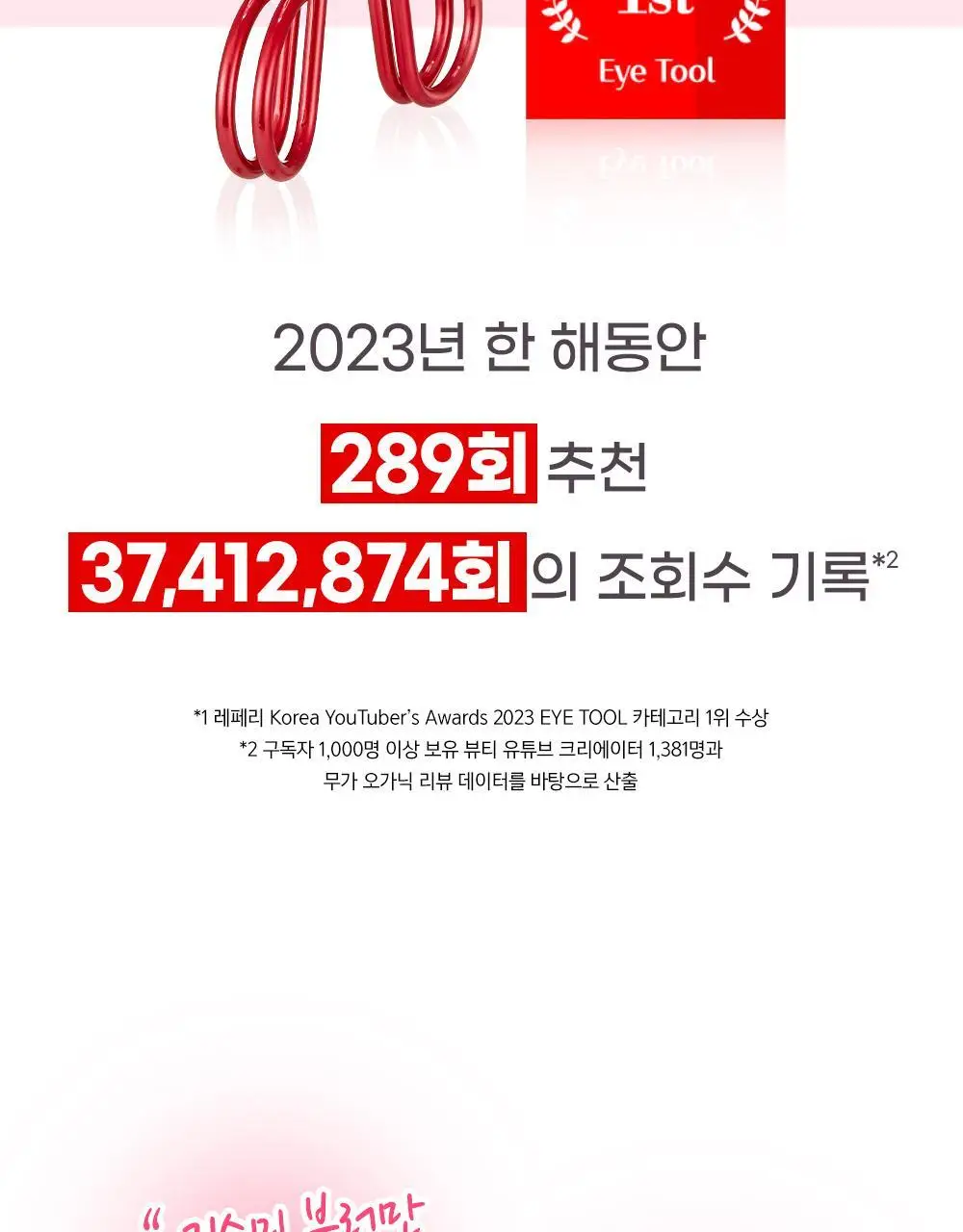 [기획&단품] 키스미 퍼펙트 투 핸들 아이래시 컬러 (뷰러) 상세페이지 4